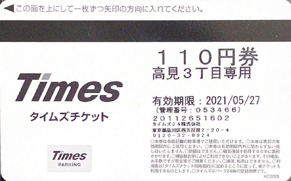 Timesチケット